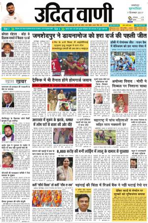 UDIT VANI 7TH DECEMBER, 2017