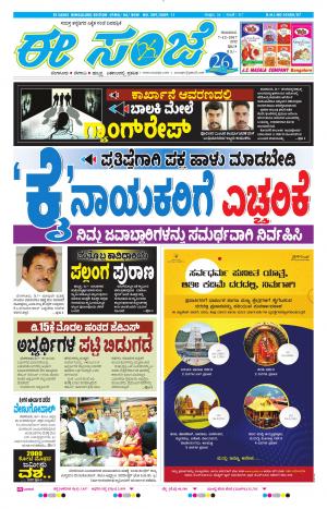 eESANJE-Bangalore (07-12-2017)