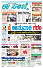 eESANJE :  Hubli -Dharwad 