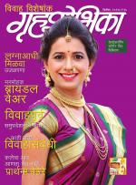 Grihshobha Marathi