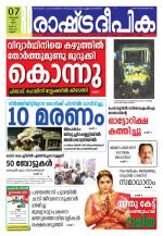 Rashtradeepika Kannur