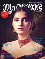 Grihshobha Malayalam