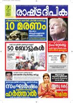 Rashtradeepika Kottayam