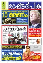 Rashtradeepika Trivandrum