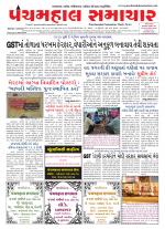 Panchmahal Samachar