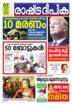 Rashtradeepika Kochi