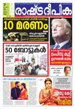 Rashtradeepika Thrissur