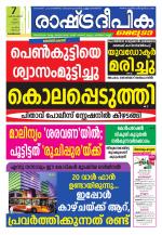Rashtradeepika Kozhikode