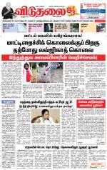 விடுதலை - viduthalai