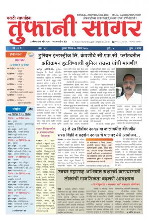 07 december tufani sagar 2017