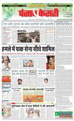 PUNJAB KESARI Delhi