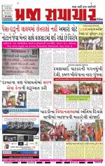 Praja Samachar