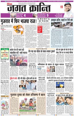 Daily Jagat Kranti JIND Edition