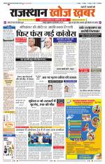 Rajasthan Khoj Khabar - Jaipur