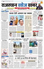 Rajasthan Khoj Khabar - Jaisalmer