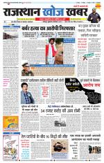 Rajasthan Khoj Khabar - Jodhpur
