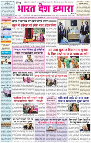 bharatdeshhamara Karnal 8-12-2017
