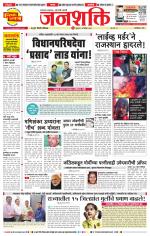 Pune - Mumbai Janshakti