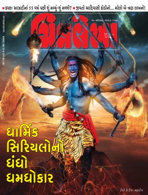 Chitralekha Gujarati issue dated 19 August 2013