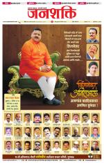 Jalgaon Janshakti