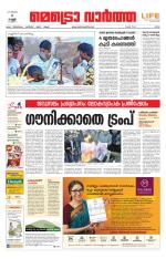 Metrovaartha - Ernakulam