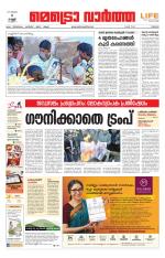 Metrovaartha - Thrissur