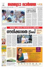 Metrovaartha - Thiruvananthapuram