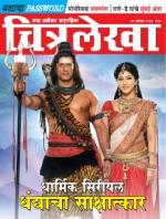Chitralekha Marathi 