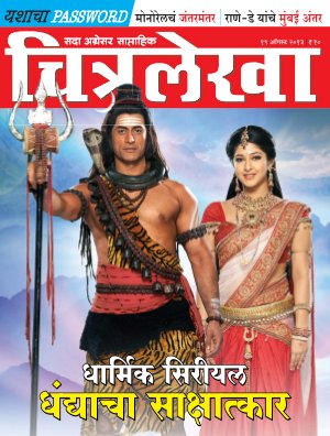 Chitralekha Marathi issue dated 19 Aug 2013