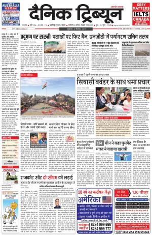 DT_08_December_2017_Karnal