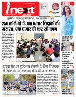 Indore Hindi ePaper, Indore Hindi Newspaper - InextLive