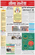 Ganganagar Seema Sandesh 