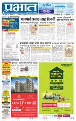 पुणे जिल्हा आवृत्ती