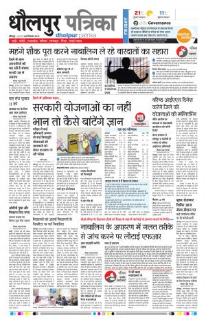 Dholpur rajasthan patrika