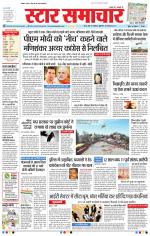 Star Samachar Bhopal