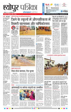 Sheopur Patrika
