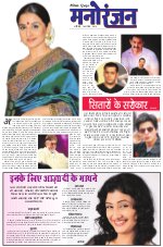 Dainik Tribune (Sargam)