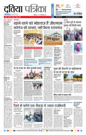 Datia Patrika