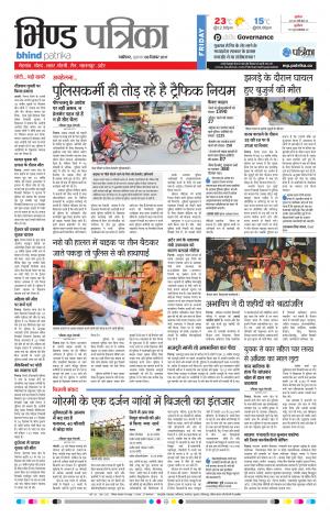 Bhind Patrika