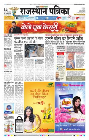 Bharatpur City Rajasthan Patrika