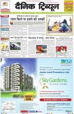 Dainik Tribune (Punjab/Himachal Edition)