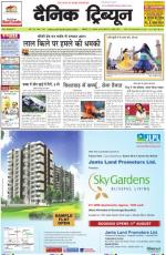 Dainik Tribune (Haryana Edition)