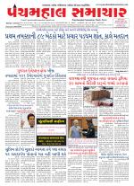 Panchmahal Samachar