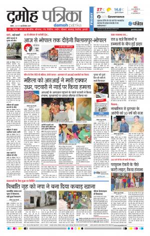 Damoh Patrika