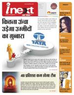 Indore Hindi ePaper, Indore Hindi Newspaper - InextLive