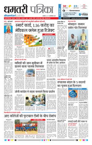 Patrika Dhamtari