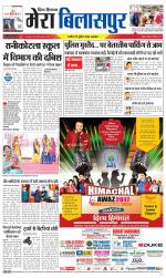 Divya Himachal Dharamsala+Mera Bilaspur +Aastha