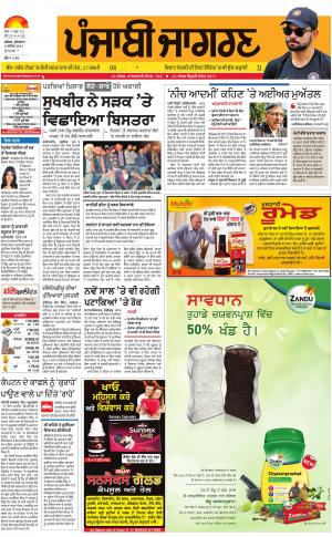 DOABA: Punjabi jagran News : 08th December 2017