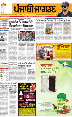 AMRITSAR: Punjabi jagran News : 08th December 2017