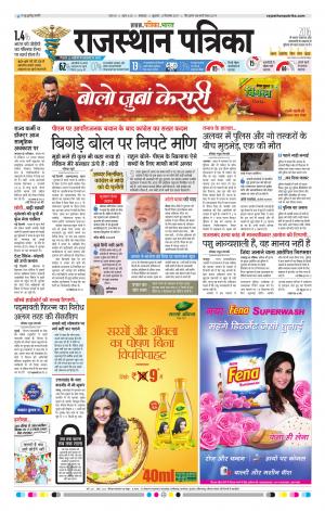 rajasthan patrika banswara